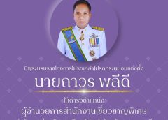 สำนักงานส่งเสริมการเรียนรู้ประจำจังหวัดอุบลราชธานี ขอแสดงความยินดีกับ นายถาวร พลีดี ผู้อำนวยการสำนักงานส่งเสริมการเรียนรู้ประจำจังหวัดอุบลราชธานี เนื่องด้วยมีพระบรมราชโองการโปรดเกล้าโปรดกระหม่อมแต่งตั้งข้าราชการครูและบุคลากรทางการศึกษา ตำแหน่ง ผู้อำนวยการสำนักงานส่งเสริมการเรียนรู้ประจำจังหวัด วิทยฐานะผู้อำนวยการสำนักงานเชี่ยวชาญพิเศษ