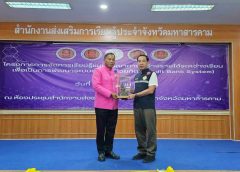ดร.ถาวร พลีดี ผอ.สกร.ประจำจังหวัดอุบลราชธานี ร่วมเป็นเกียรติในพิธีเปิดโครงการจัดการเรียนรู้แบบบูรณาการ สร้างรายได้ระหว่างเรียนเพื่อเป็นการพัฒนาระบบสะสมหน่วยกิต (Credit Bank System) ณ ห้องประชุมสำนักงานส่งเสริมการเรียนรู้ประจำจังหวัดมหาสารคาม
