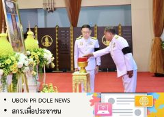 📣สรุปข่าวประชาสัมพันธ์ !!อิเล็กทรอนิกส์ ประจำเดือน พฤษภาคม 2569 สำนักงานส่งเสริมการเรียนรู้ประจำจังหวัดอุบลราชธานี 🪷 อ่านทั้งหมด คลิก >>>>> https://pubhtml5.com/bookcase/xaxg 