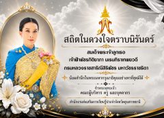 สมเด็จพระเจ้าลูกเธอ เจ้าฟ้าพัชรกิติยาภา นเรนทิราเทพยวดี กรมหลวงราชสาริณีสิริพัชร มหาวัชรราชธิดา สถิตในดวงใจตราบนิจนิรันดร์ น้อมสำนึกในพระกรุณาธิคุณอันหาที่สุดมิได้ ข้าพระพุทธเจ้า คณะผู้บริหาร ครูและบุคลากร สำนักงานส่งเสริมการเรียนรู้ประจำจังหวัดอุบลราชธานี