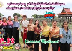 EP.32 รายการ สกร.ถึงใจ ไปถึงถิ่น ตอน หอไตรหนองขุหลุ หอไตรกลางน้ำที่เก่าแก่ที่สุดในประเทศไทย