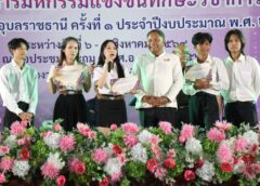 ดร.ถาวร พลีดี ผอ.สกร.ประจำจังหวัดอุบลราชธานี ให้เกียรติมอบรางวัลและเกียรติบัตร แก่นักศึกษาในโครงการมหกรรมแข่งขันทักษะวิชาการ นักศึกษา สกร.อุบลราชธานี ครั้งที่ 1 ณ หอประชุมประถม ศ.อ.ศ.อ. อนุสรณ์ 2563 สำนักงานส่งเสริมการเรียนรู้ประจำจังหวัดอุบลราชธานี